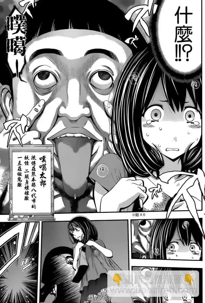 《妖怪少女MONSTER GIRL》第08回 第14页