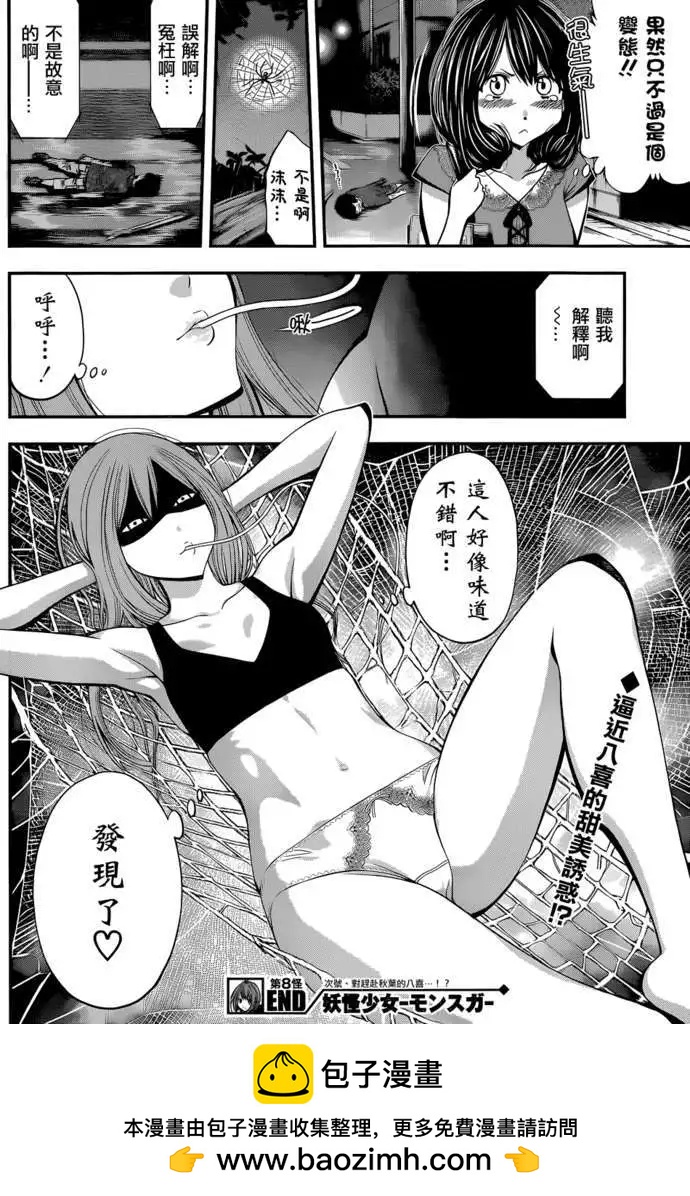 《妖怪少女MONSTER GIRL》第08回 第18页