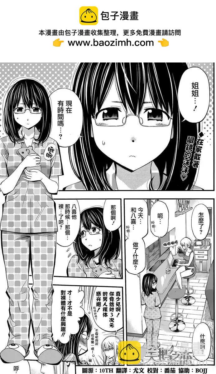 《妖怪少女MONSTER GIRL》第08回 第2页