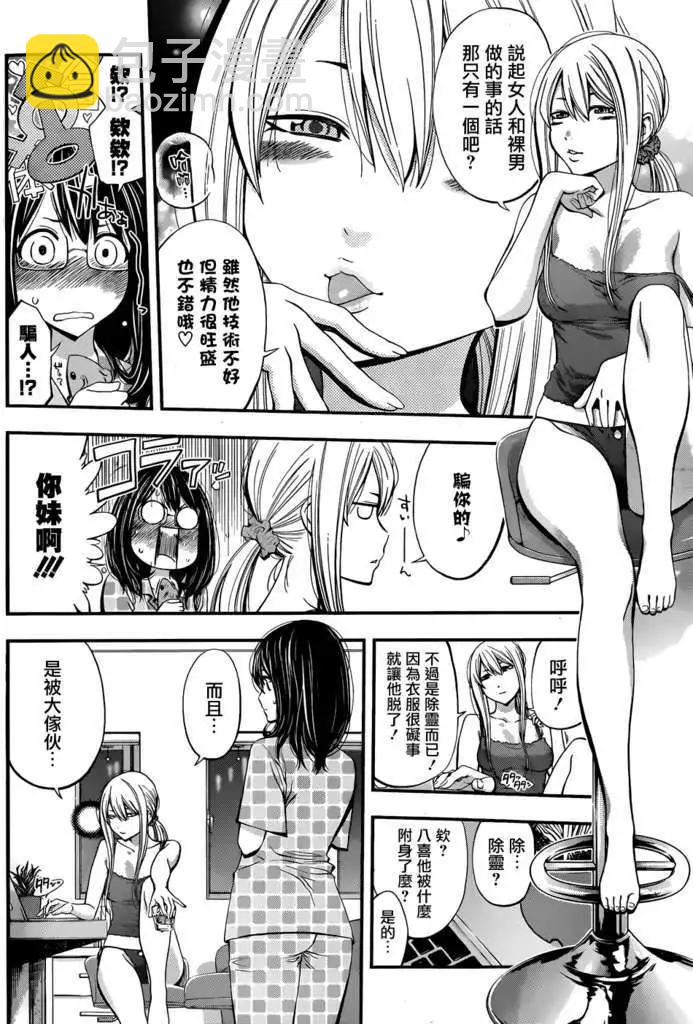 《妖怪少女MONSTER GIRL》第08回 第3页