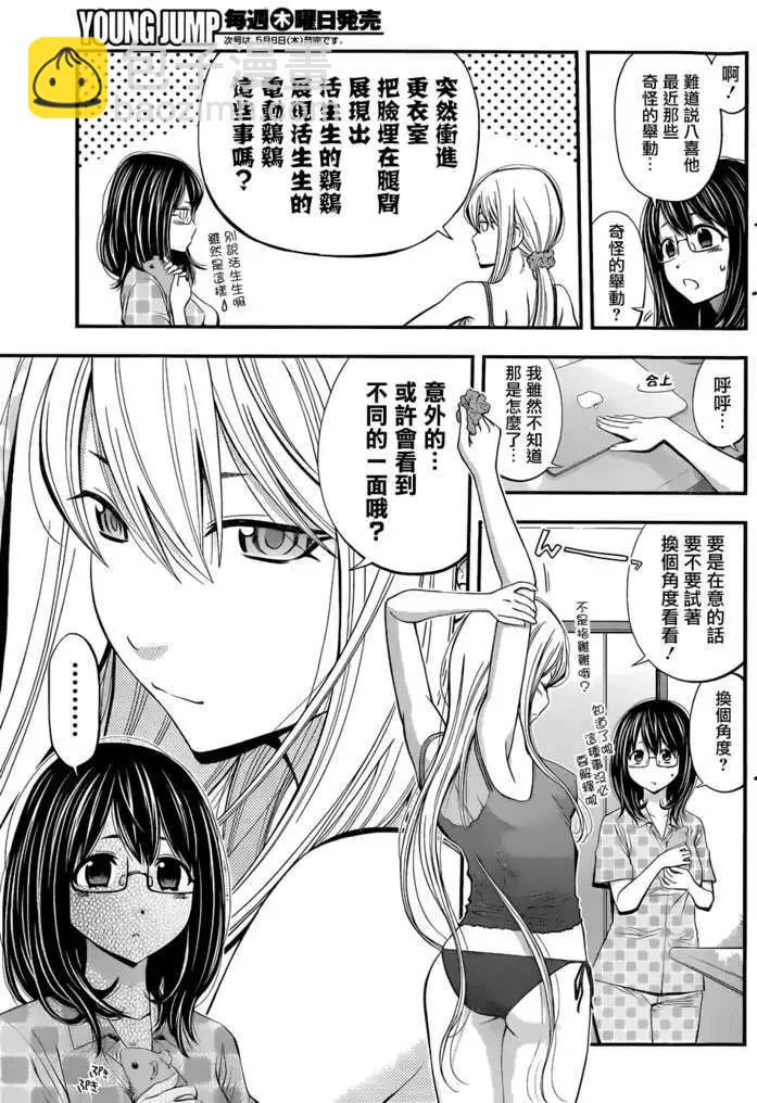 《妖怪少女MONSTER GIRL》第08回 第4页
