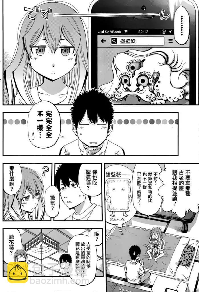 《妖怪少女MONSTER GIRL》第08回 第5页