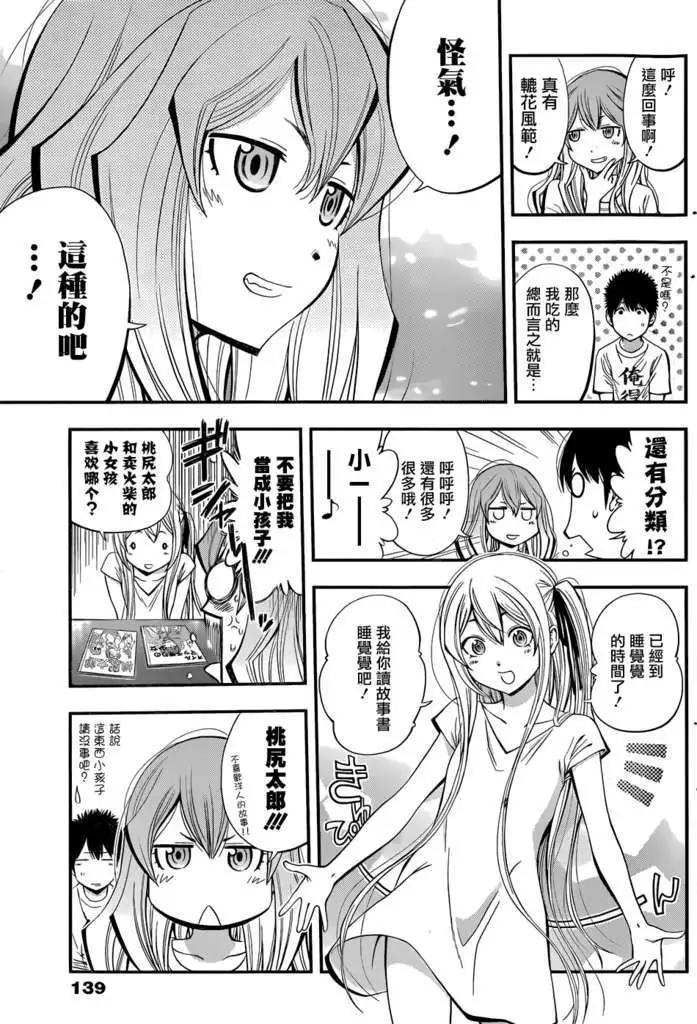 《妖怪少女MONSTER GIRL》第08回 第6页