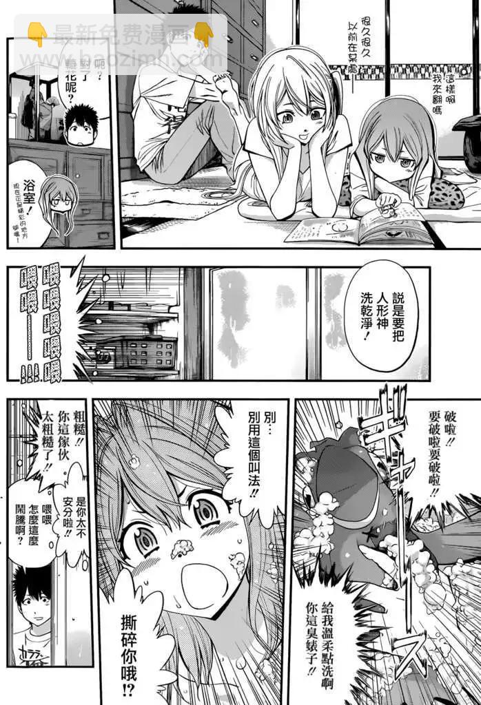 《妖怪少女MONSTER GIRL》第08回 第7页