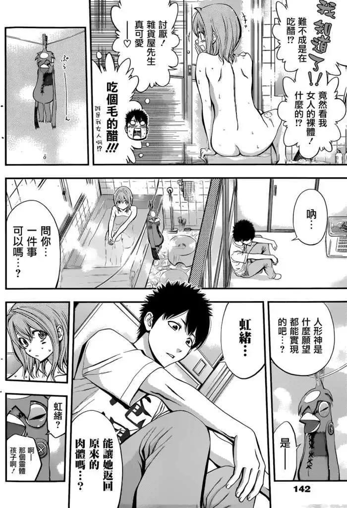 《妖怪少女MONSTER GIRL》第08回 第9页