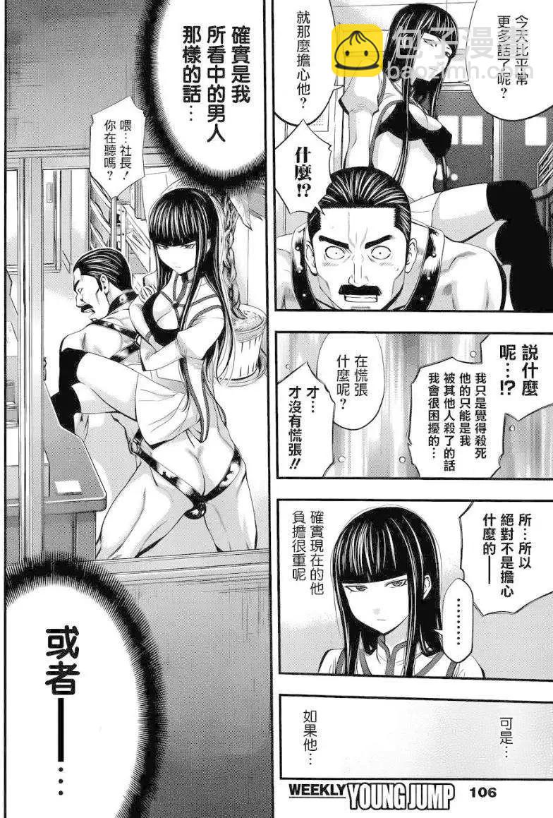《妖怪少女MONSTER GIRL》第09回 第10页