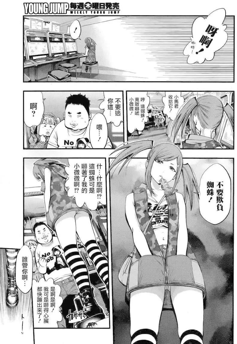 《妖怪少女MONSTER GIRL》第09回 第11页