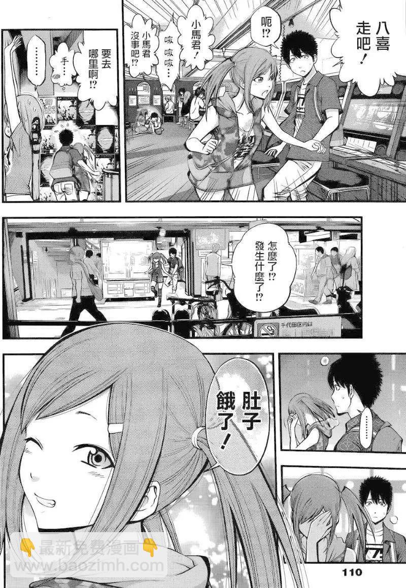 《妖怪少女MONSTER GIRL》第09回 第14页