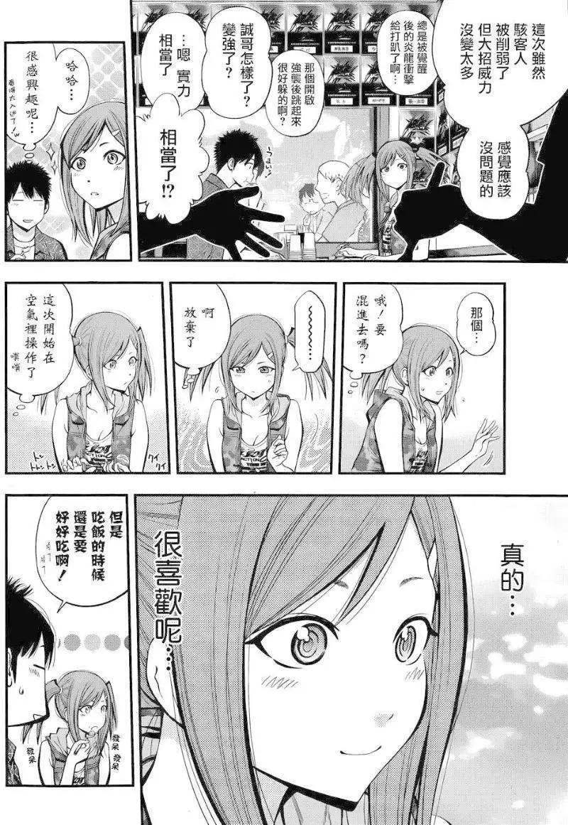 《妖怪少女MONSTER GIRL》第09回 第16页