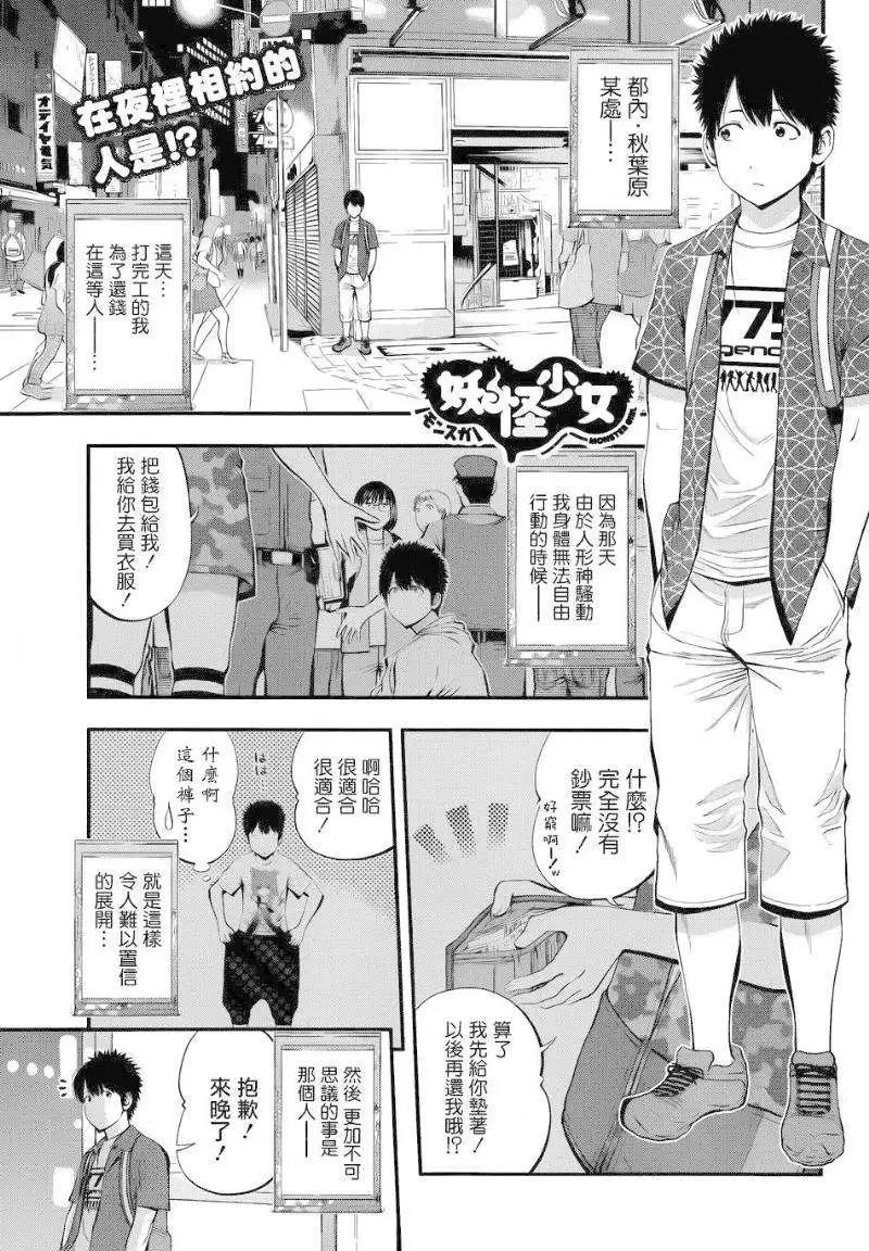《妖怪少女MONSTER GIRL》第09回 第1页