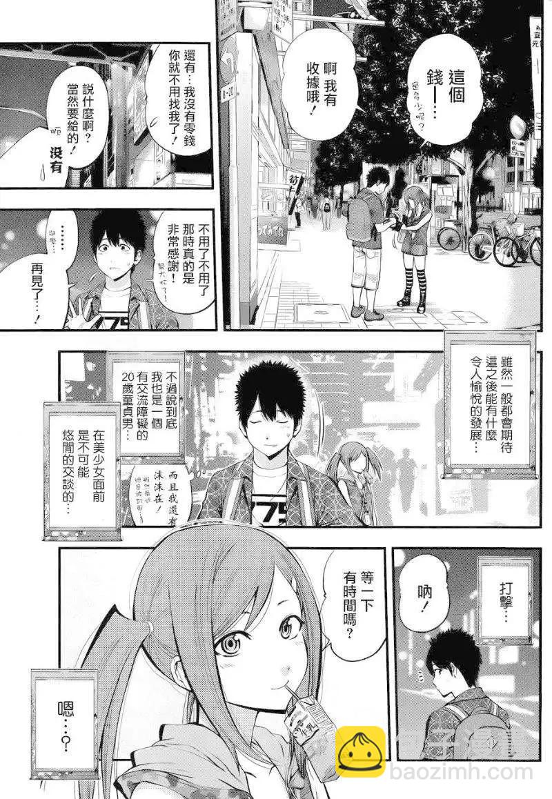 《妖怪少女MONSTER GIRL》第09回 第3页