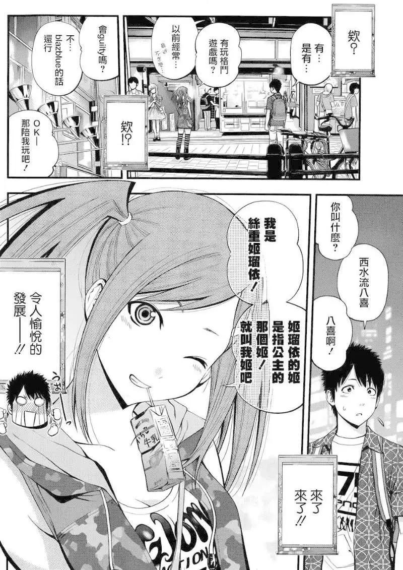 《妖怪少女MONSTER GIRL》第09回 第4页