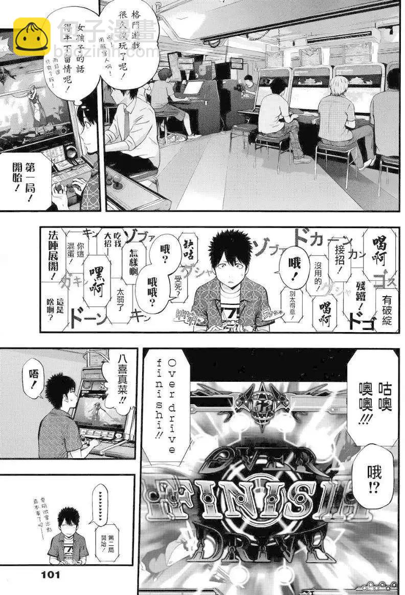 《妖怪少女MONSTER GIRL》第09回 第5页