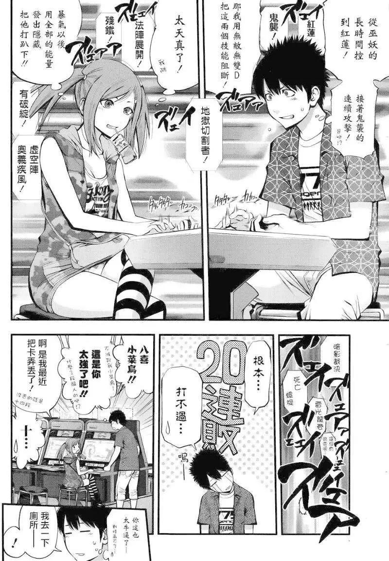 《妖怪少女MONSTER GIRL》第09回 第6页