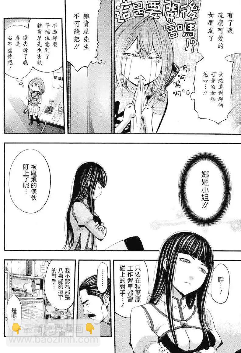 《妖怪少女MONSTER GIRL》第09回 第8页