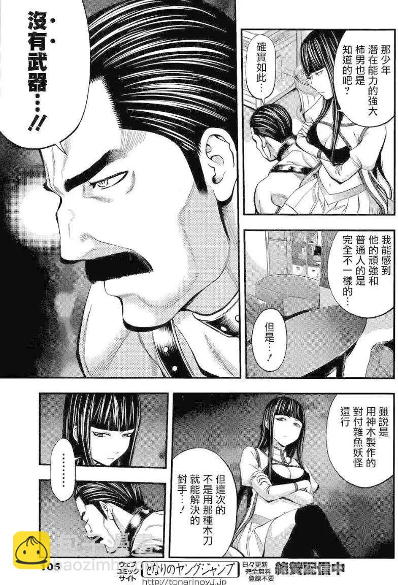 《妖怪少女MONSTER GIRL》第09回 第9页