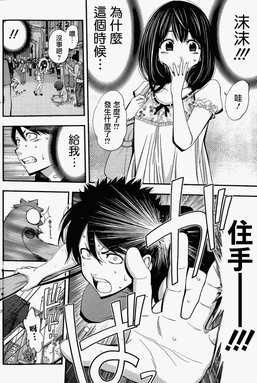 《妖怪少女MONSTER GIRL》第06回 第10页