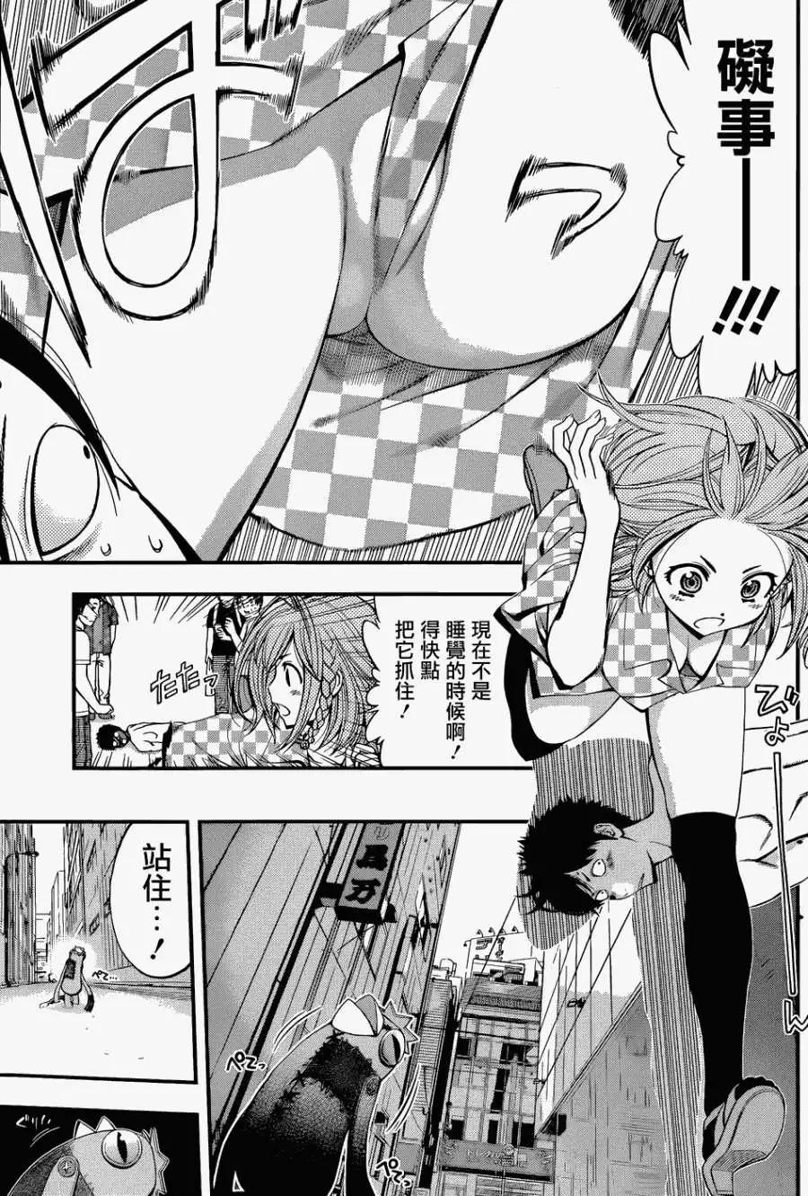 《妖怪少女MONSTER GIRL》第06回 第13页