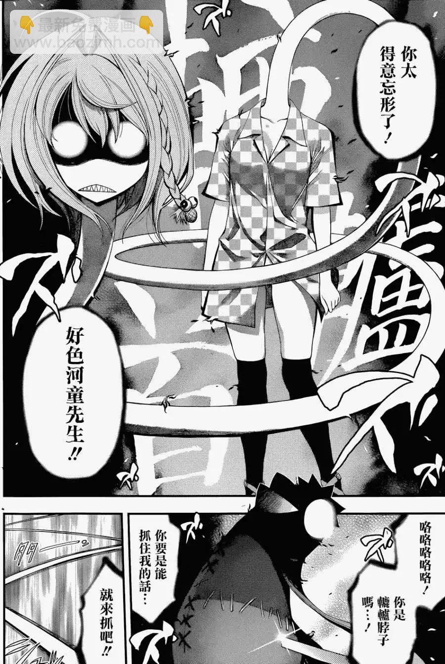 《妖怪少女MONSTER GIRL》第06回 第14页