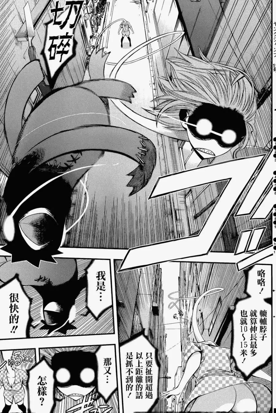 《妖怪少女MONSTER GIRL》第06回 第15页