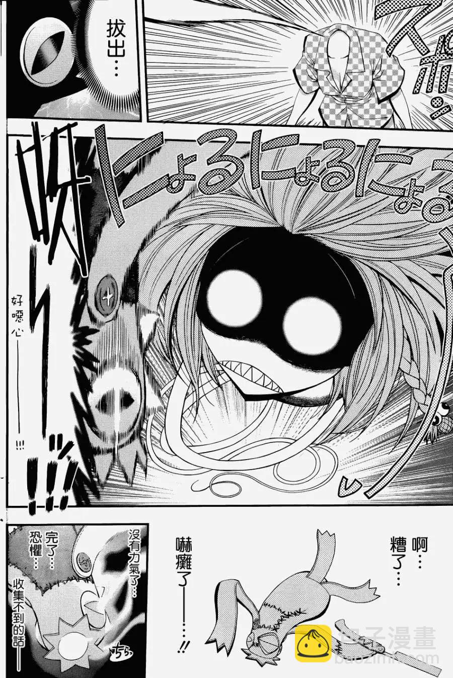 《妖怪少女MONSTER GIRL》第06回 第16页