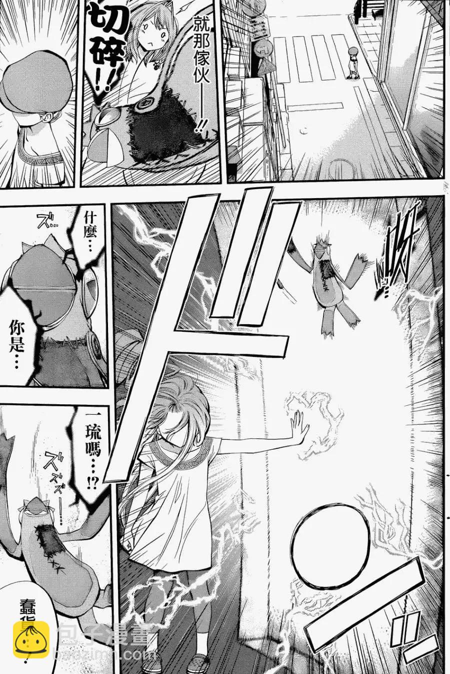 《妖怪少女MONSTER GIRL》第06回 第17页