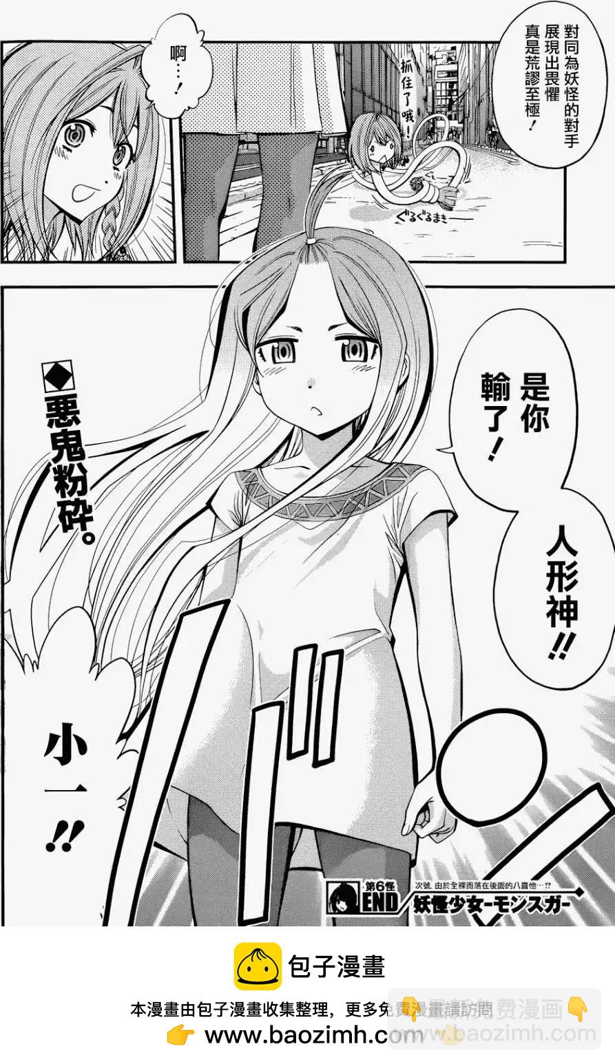 《妖怪少女MONSTER GIRL》第06回 第18页