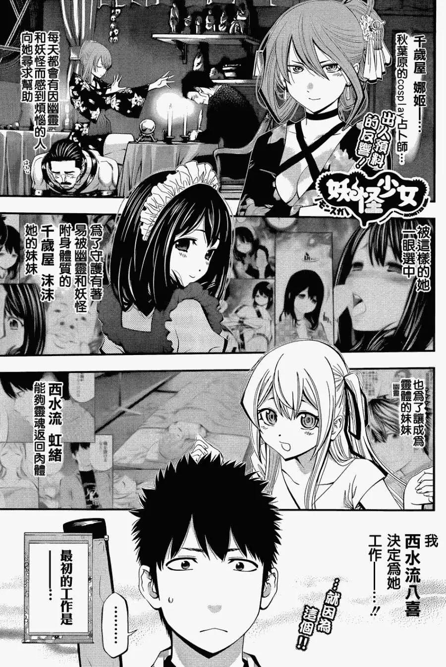 《妖怪少女MONSTER GIRL》第06回 第1页