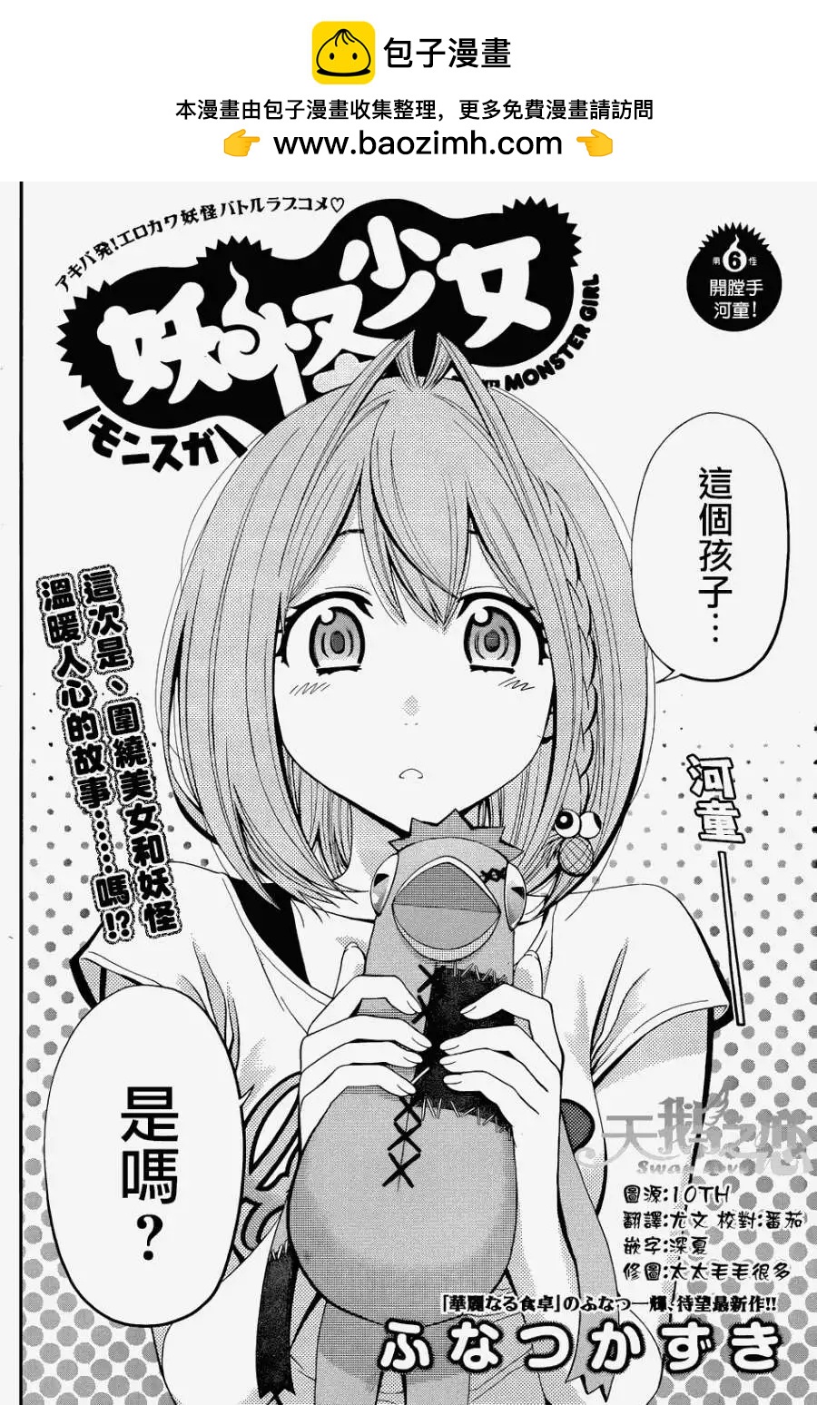 《妖怪少女MONSTER GIRL》第06回 第2页