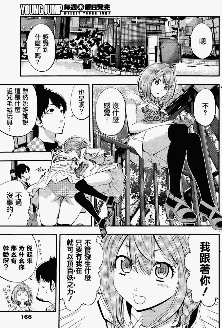 《妖怪少女MONSTER GIRL》第06回 第3页