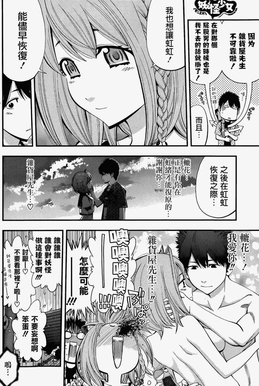 《妖怪少女MONSTER GIRL》第06回 第4页