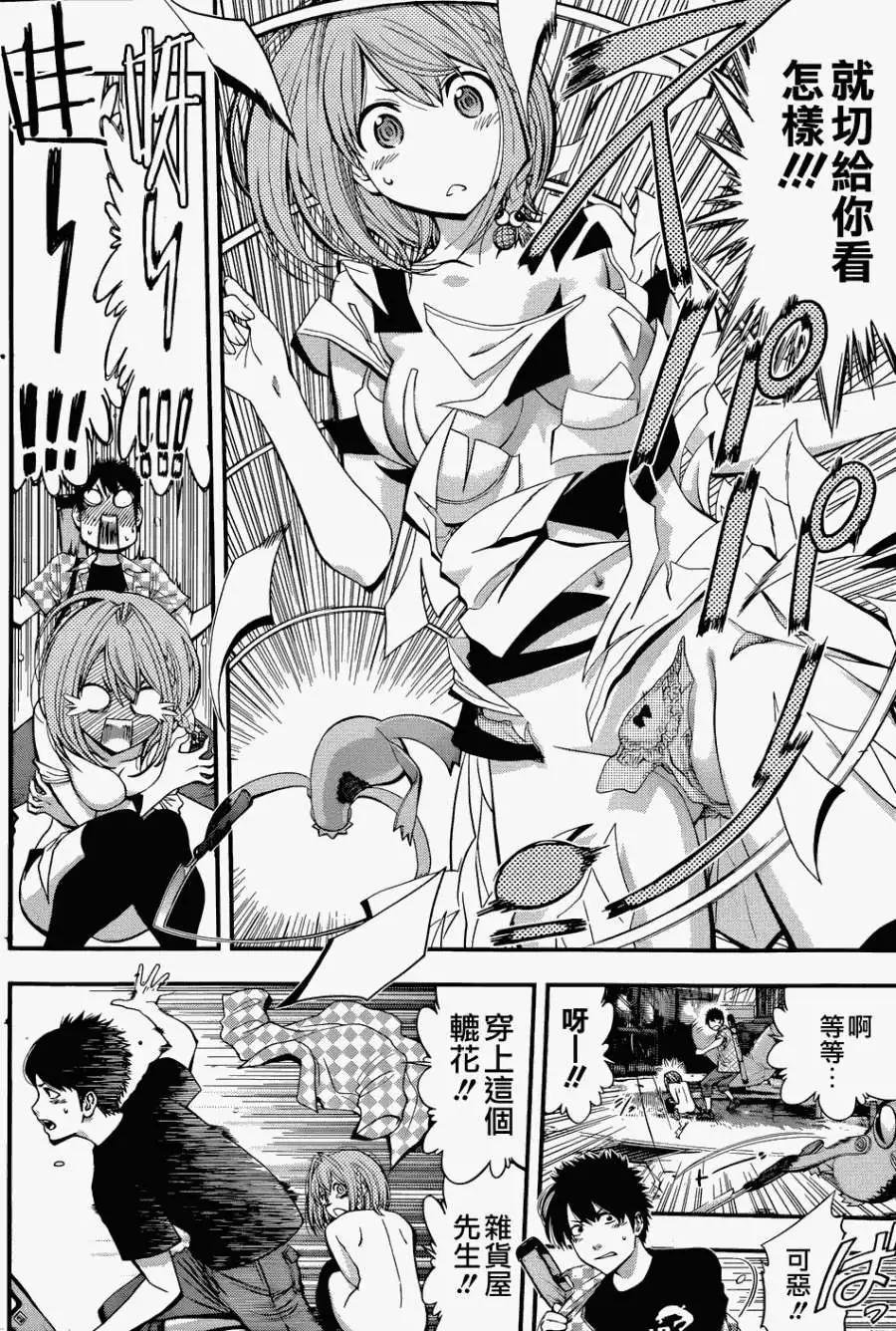 《妖怪少女MONSTER GIRL》第06回 第6页