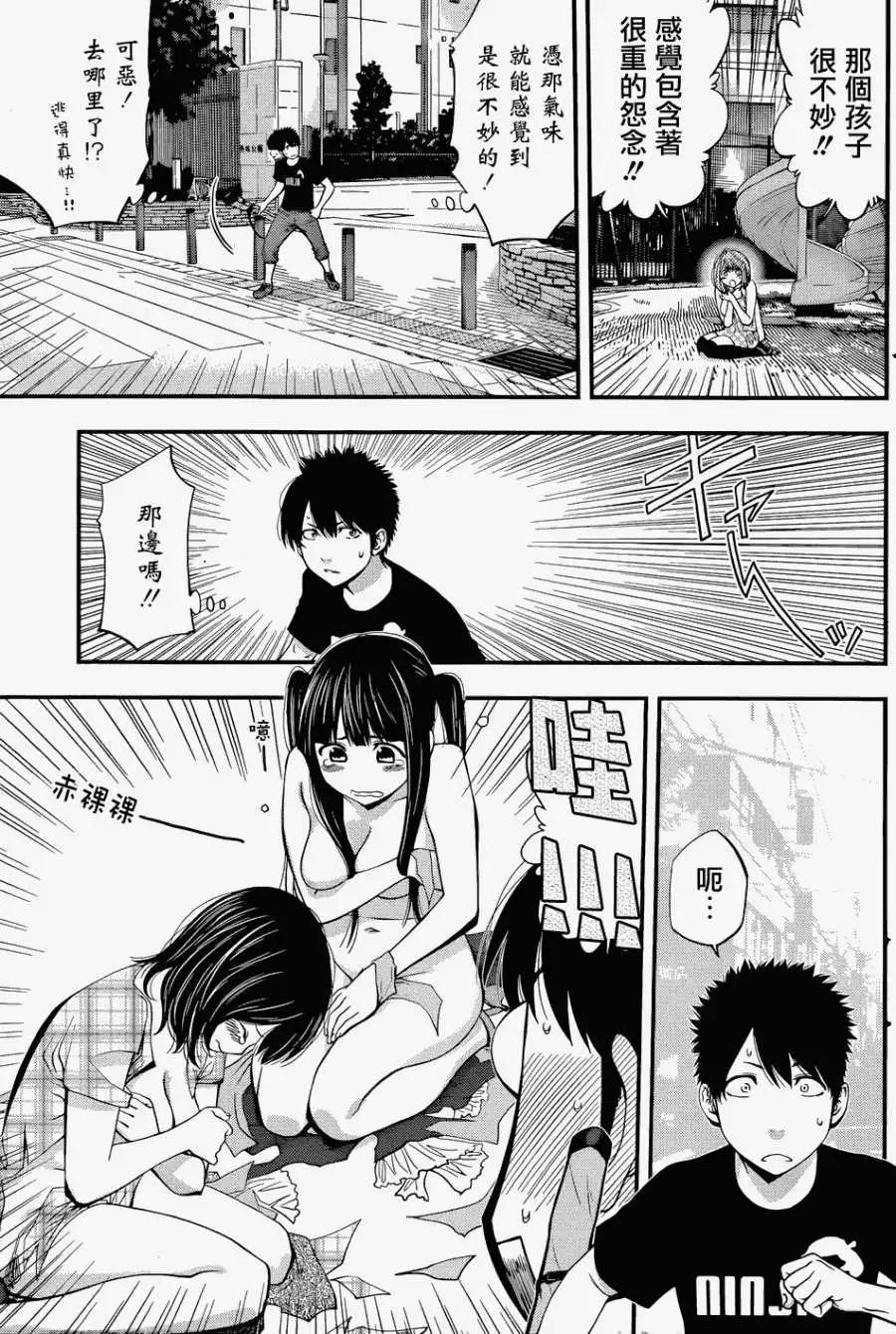 《妖怪少女MONSTER GIRL》第06回 第7页