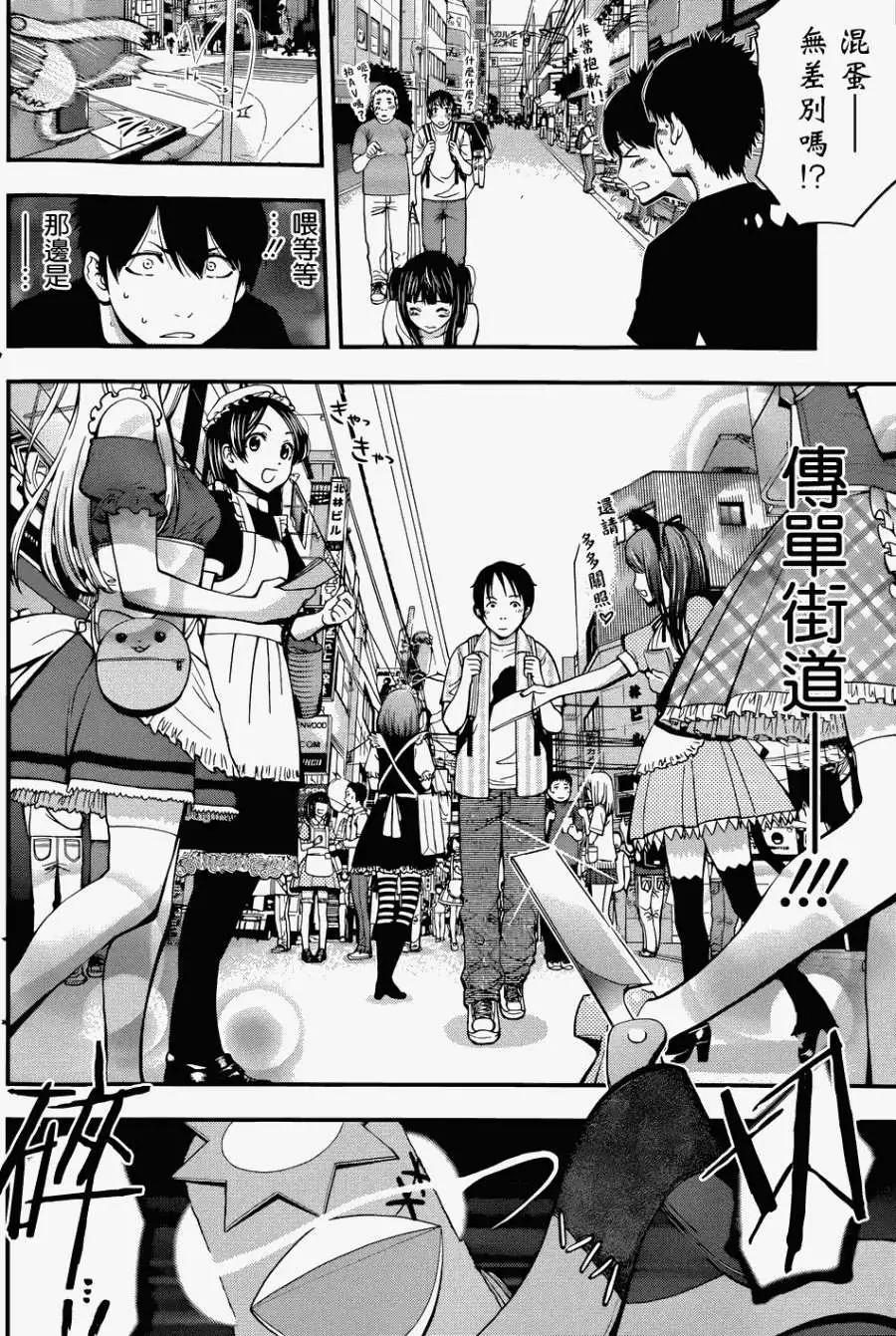 《妖怪少女MONSTER GIRL》第06回 第8页