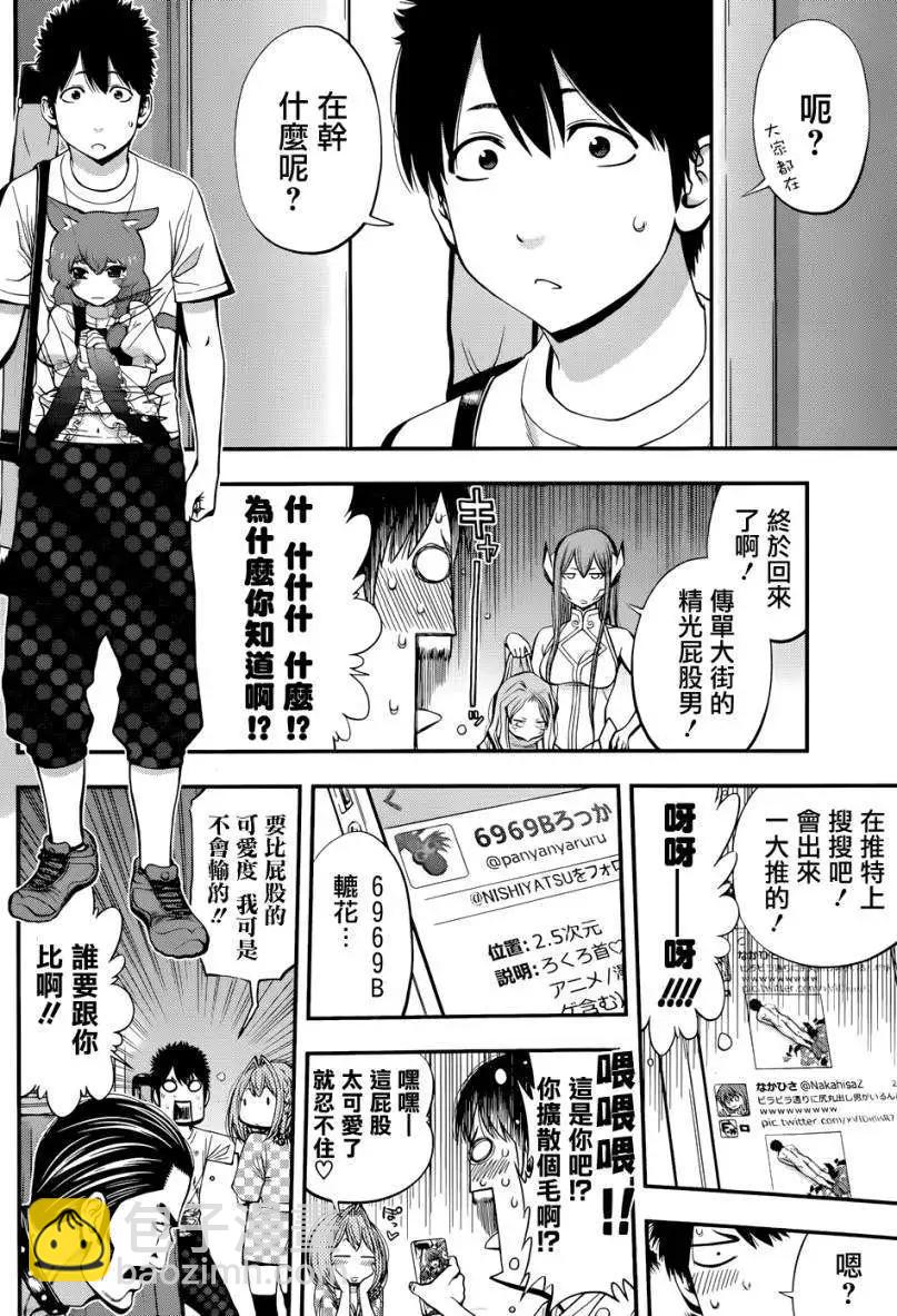 《妖怪少女MONSTER GIRL》第07回 第10页