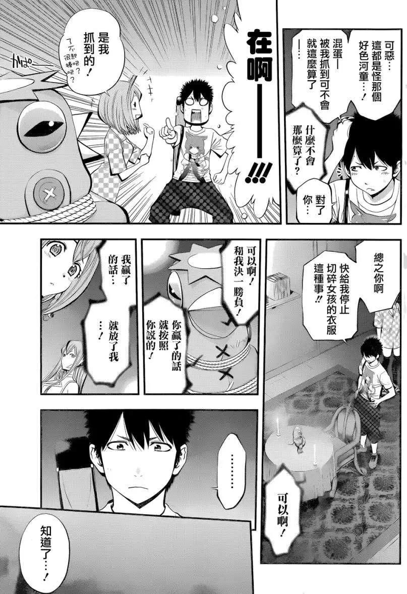 《妖怪少女MONSTER GIRL》第07回 第11页