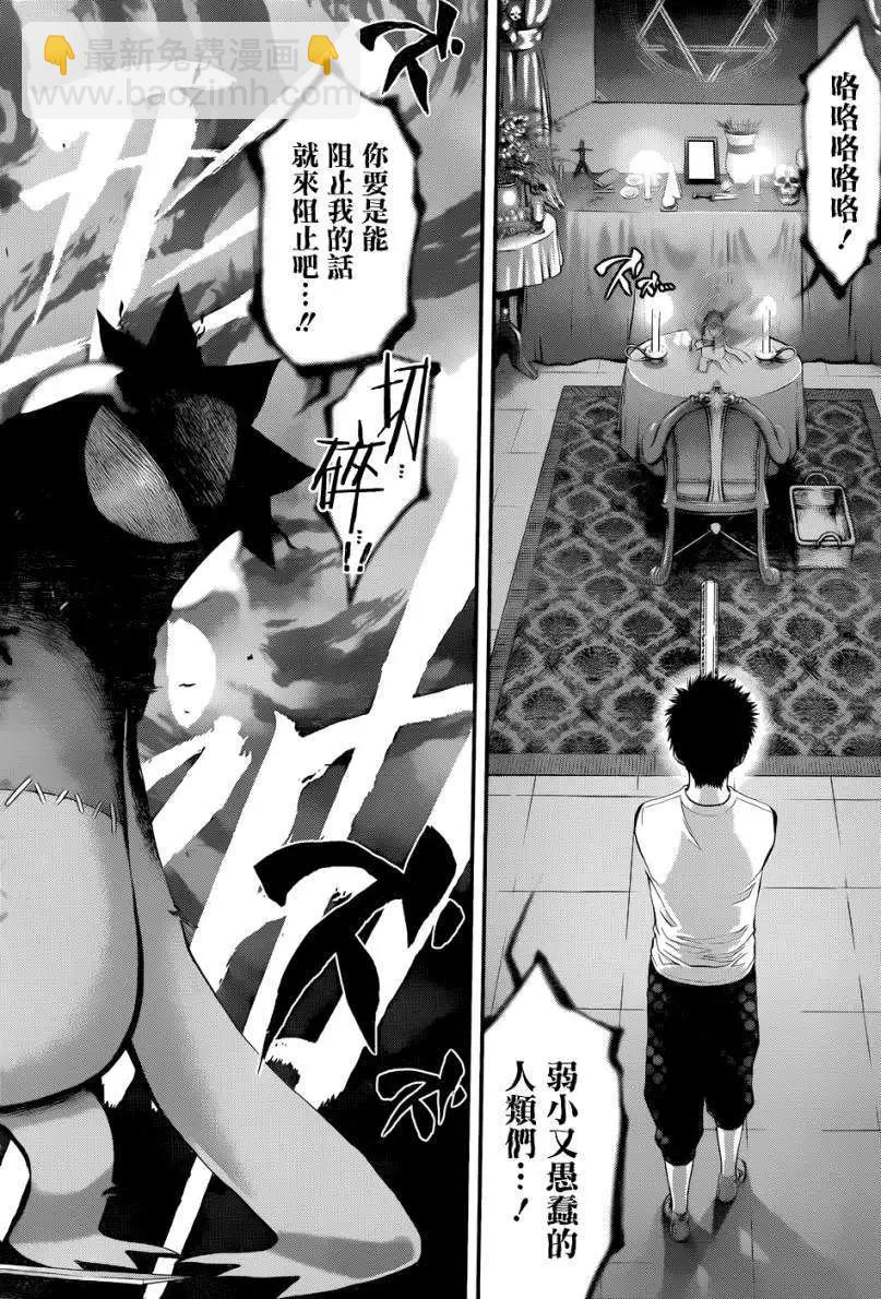 《妖怪少女MONSTER GIRL》第07回 第12页