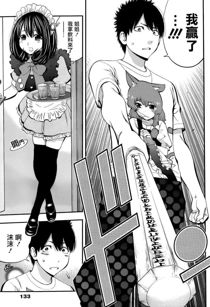《妖怪少女MONSTER GIRL》第07回 第17页
