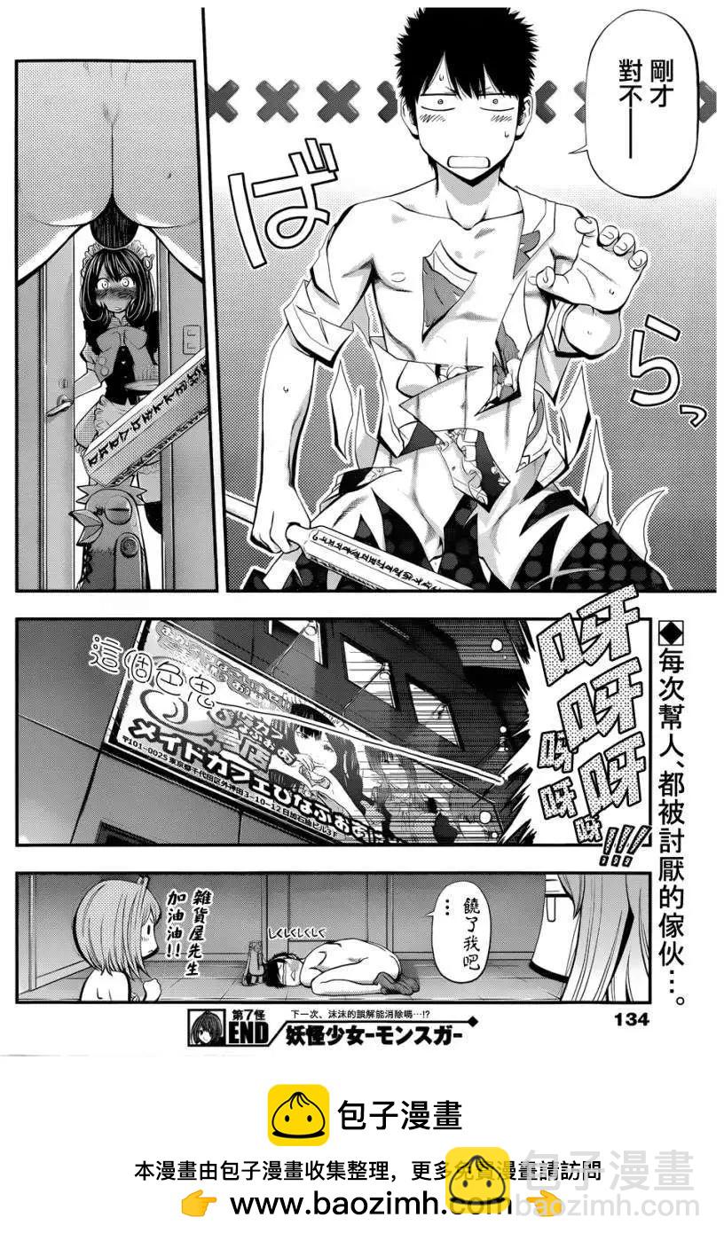 《妖怪少女MONSTER GIRL》第07回 第18页