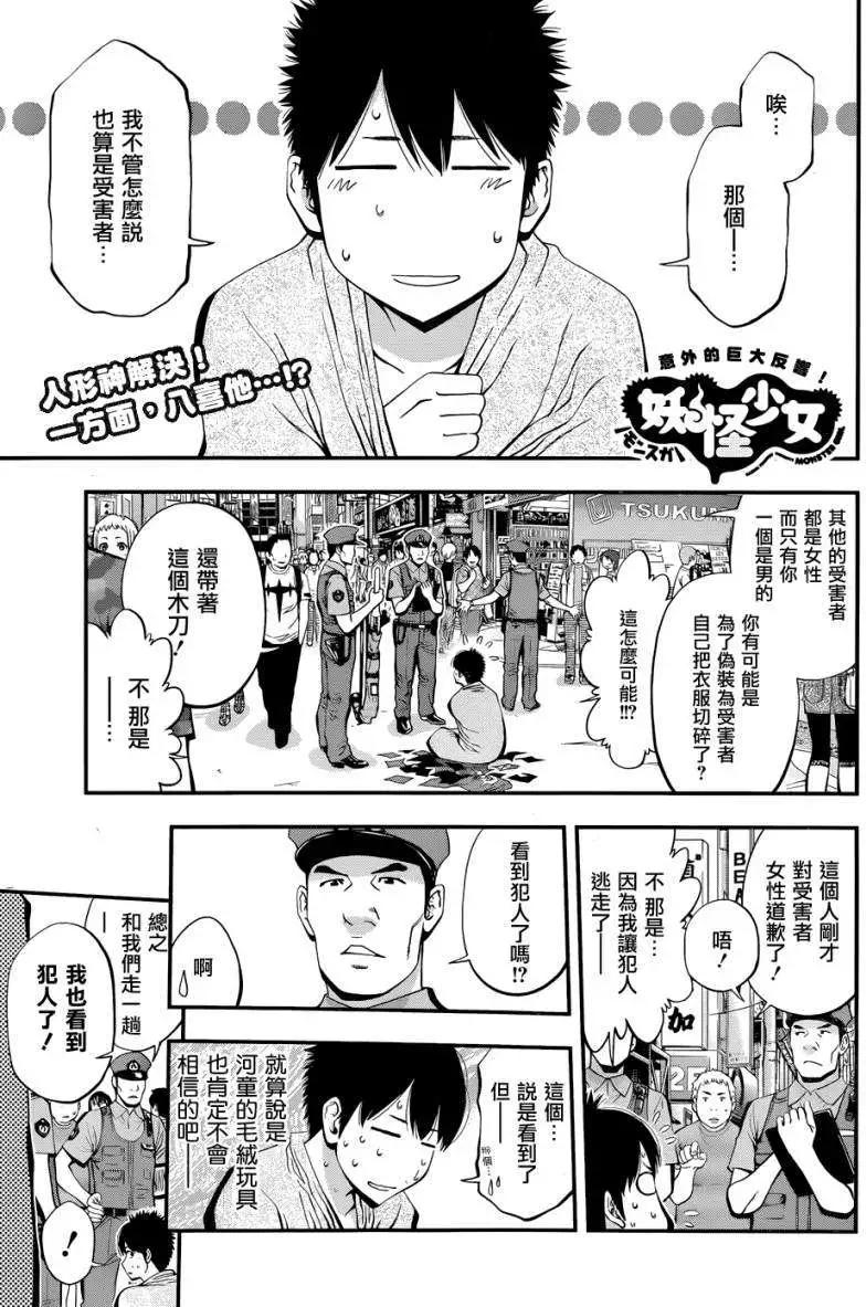 《妖怪少女MONSTER GIRL》第07回 第1页
