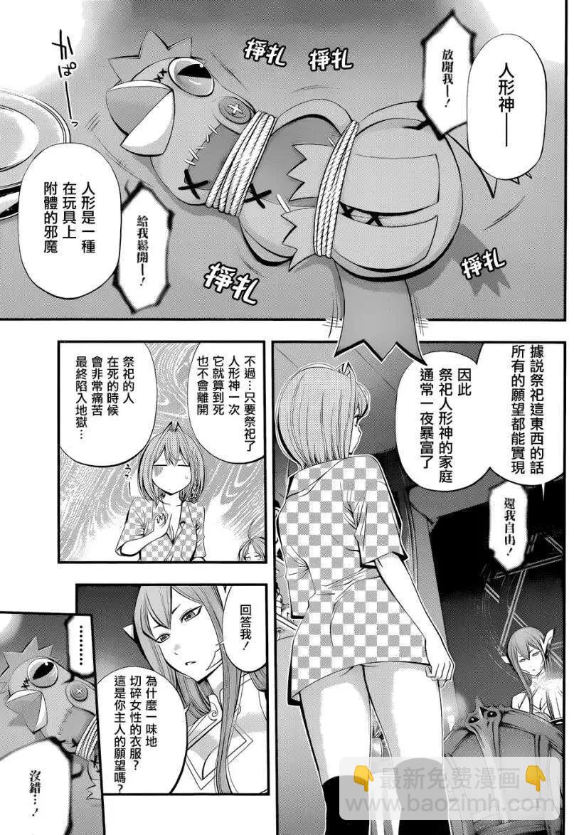 《妖怪少女MONSTER GIRL》第07回 第3页