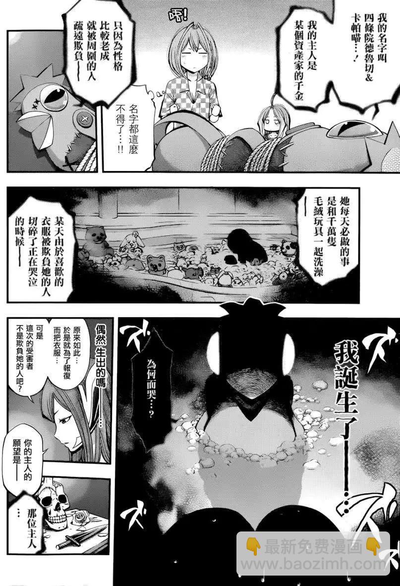 《妖怪少女MONSTER GIRL》第07回 第4页