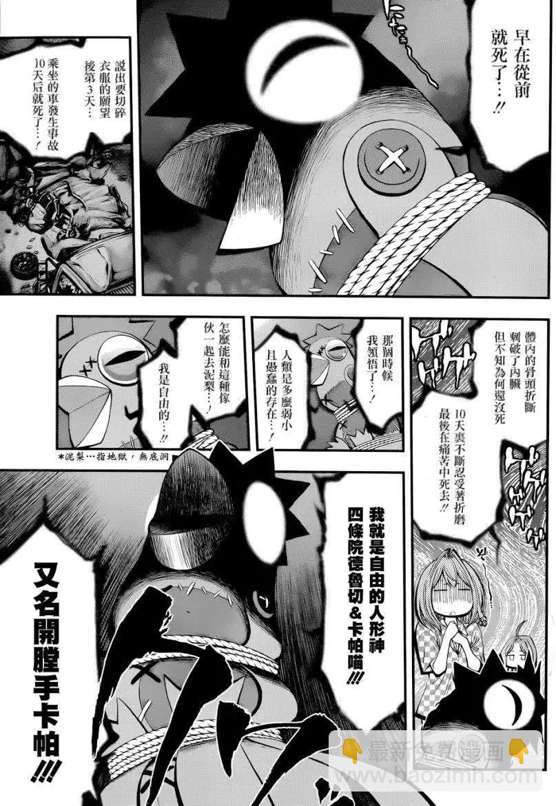 《妖怪少女MONSTER GIRL》第07回 第5页