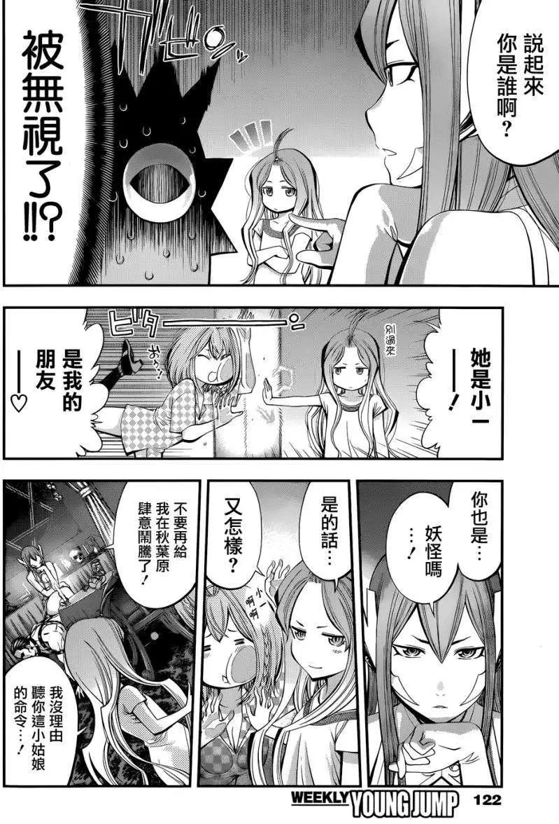 《妖怪少女MONSTER GIRL》第07回 第6页