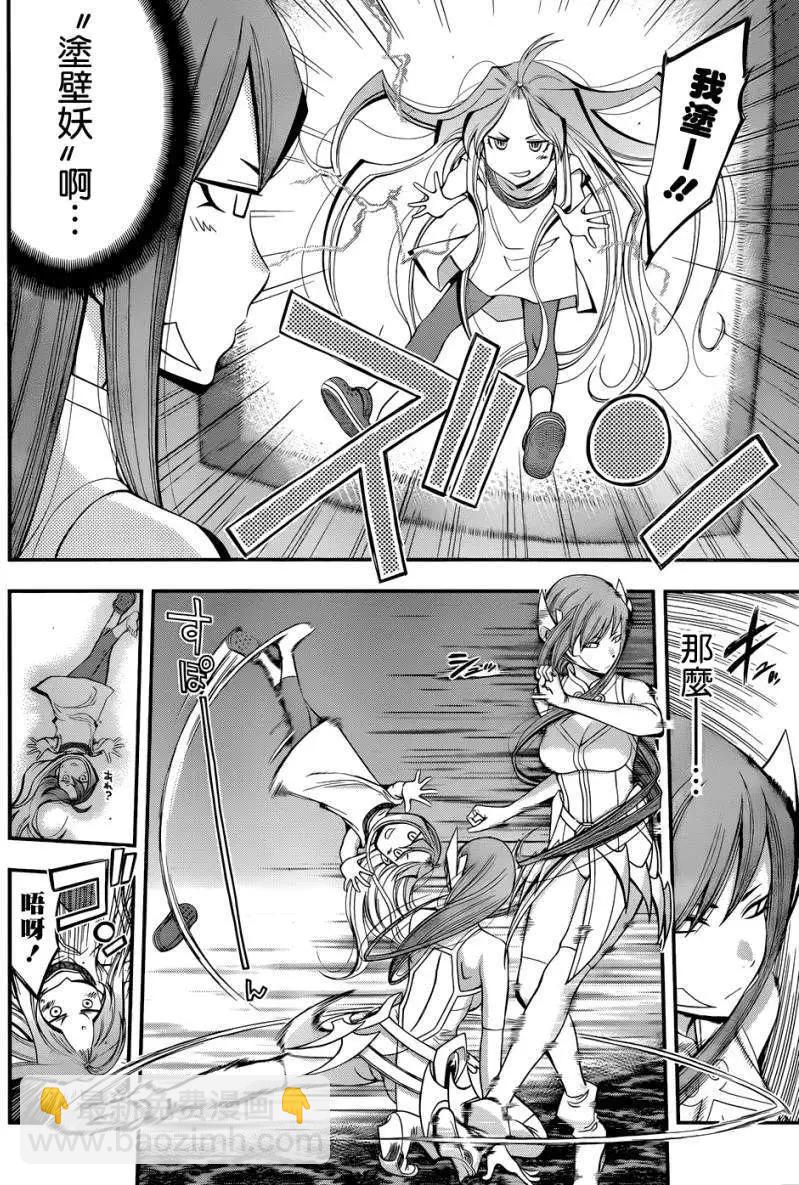 《妖怪少女MONSTER GIRL》第07回 第8页