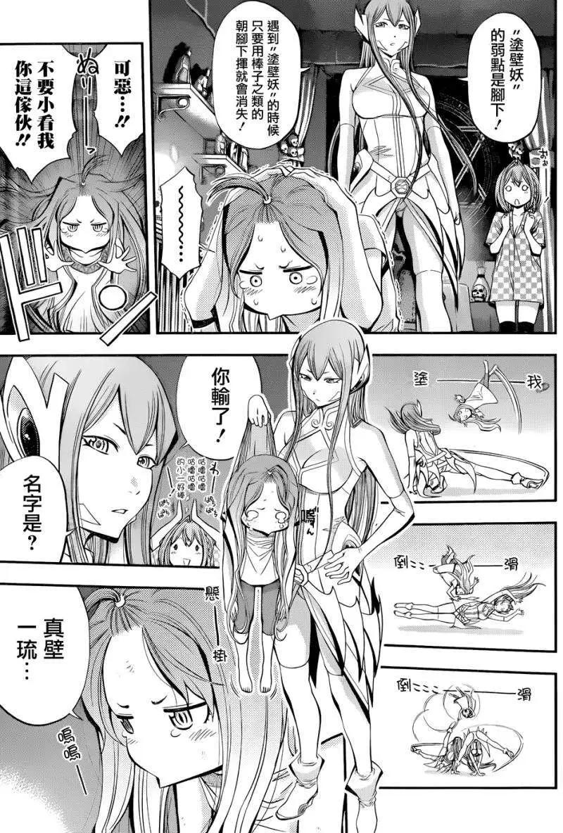 《妖怪少女MONSTER GIRL》第07回 第9页