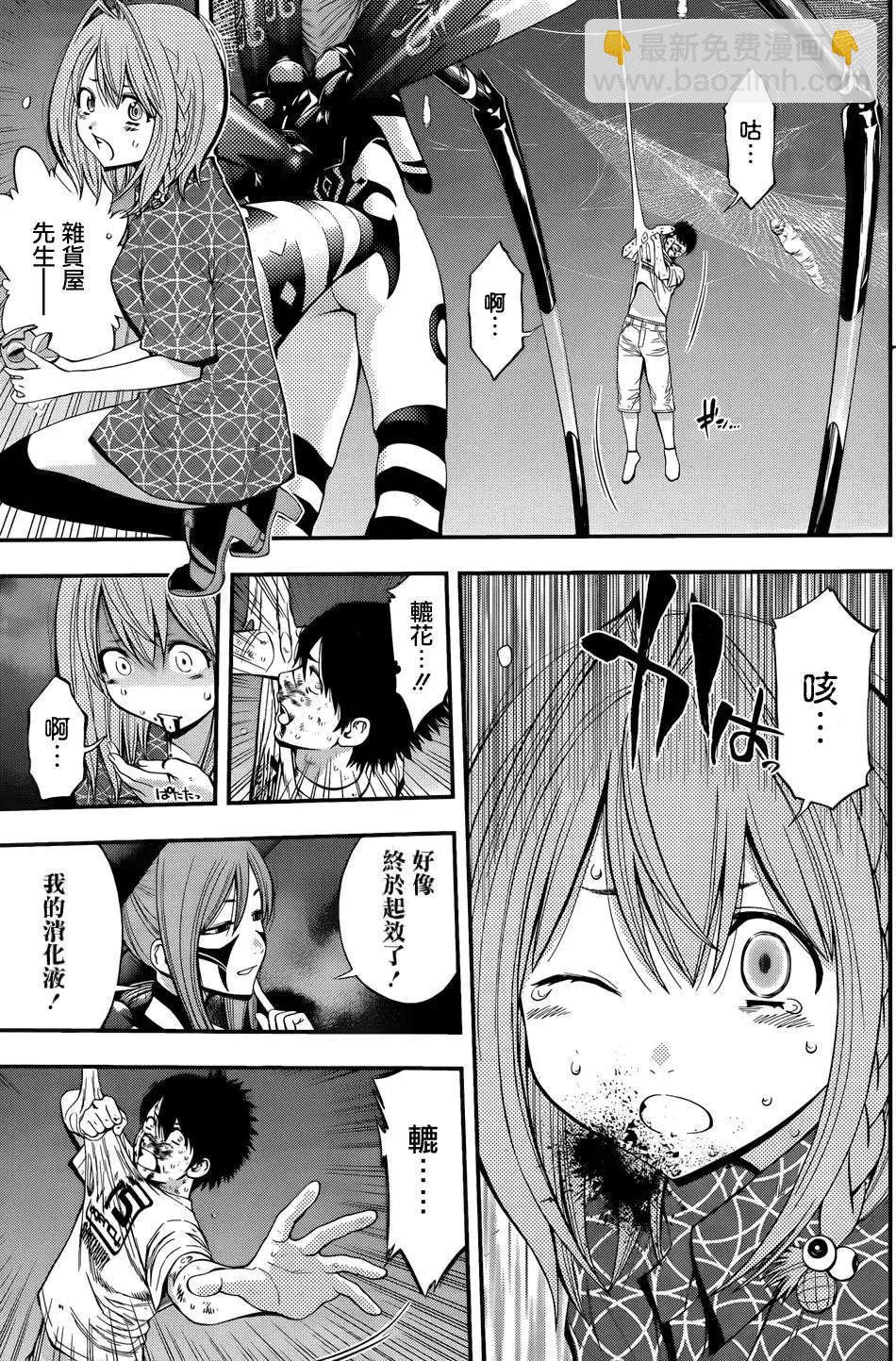 《妖怪少女MONSTER GIRL》第12回 第10页