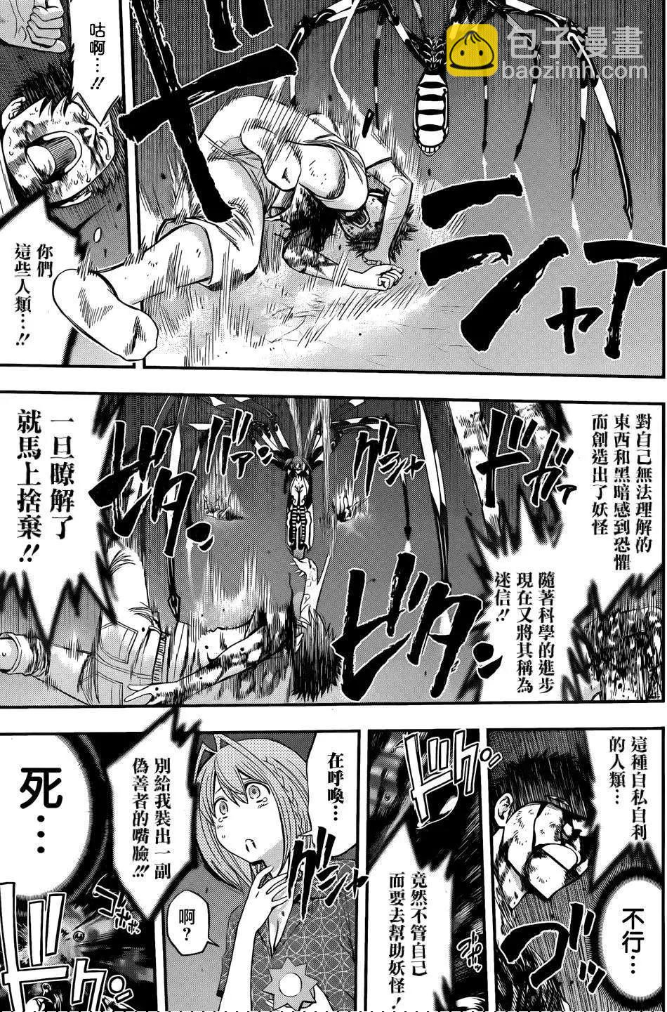 《妖怪少女MONSTER GIRL》第12回 第14页