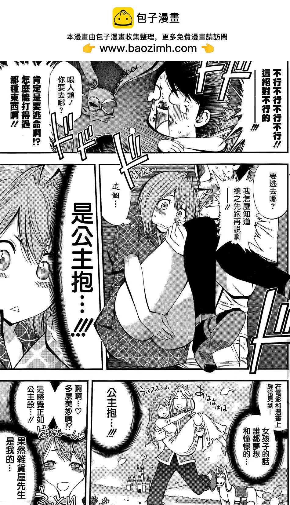 《妖怪少女MONSTER GIRL》第12回 第2页