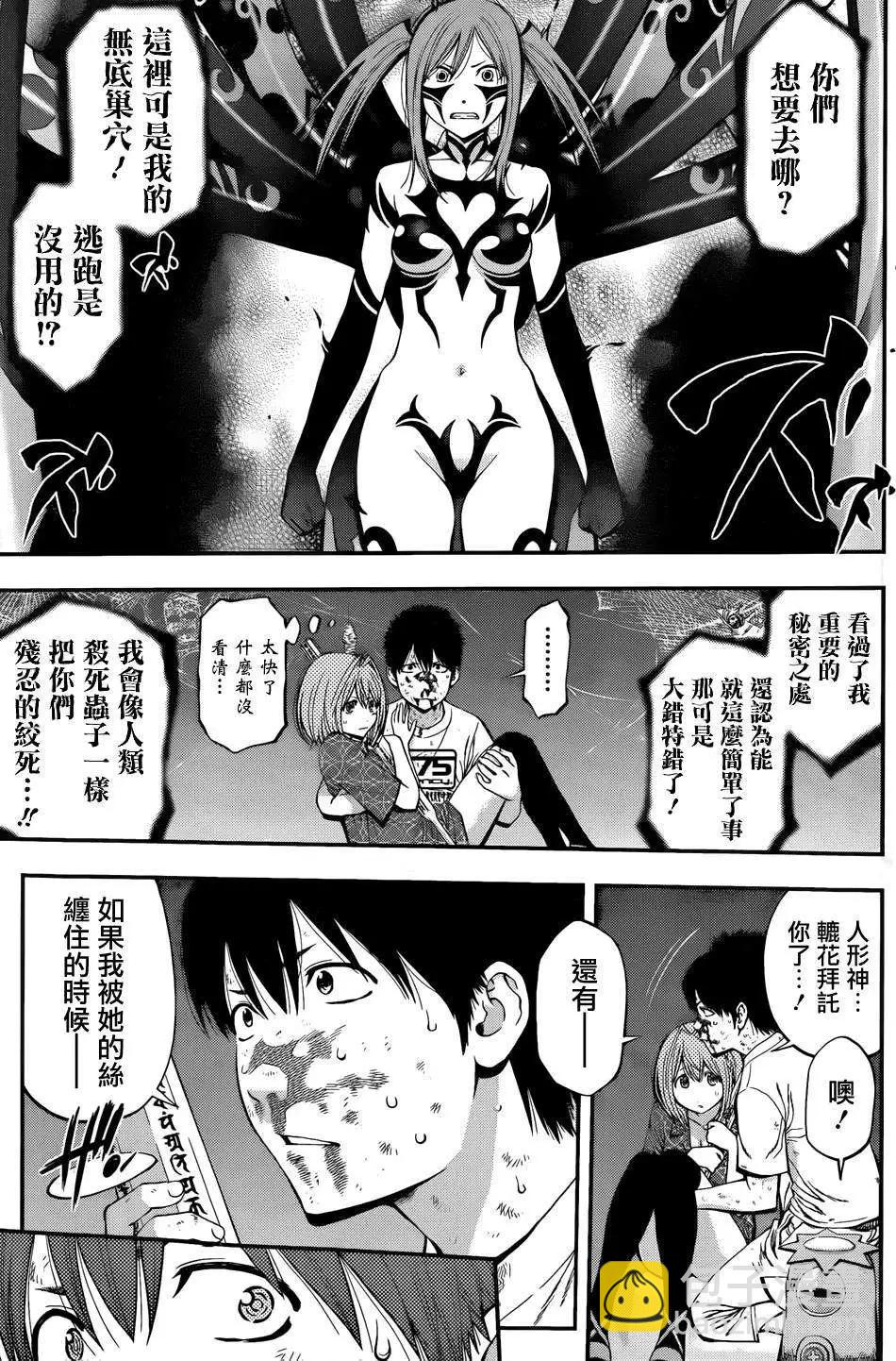 《妖怪少女MONSTER GIRL》第12回 第4页